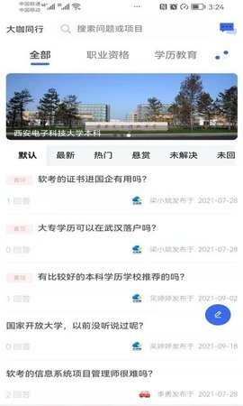 大咖同行截图