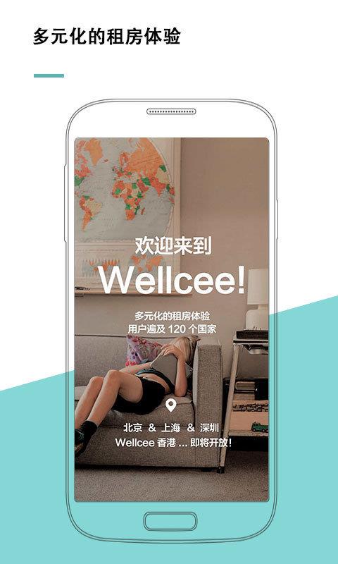 Wellcee安卓版截图