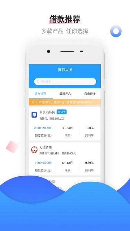 微借贷app