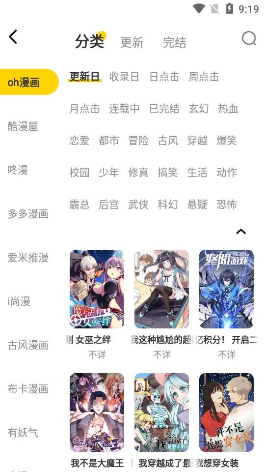 绵羊漫画官方APP下载截图