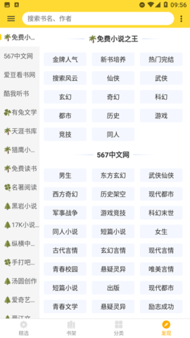 贝壳追书安卓下载