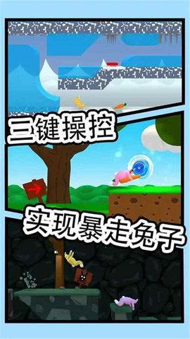 超级兔兔人截图