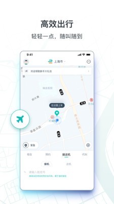 享道出行下载最新版
