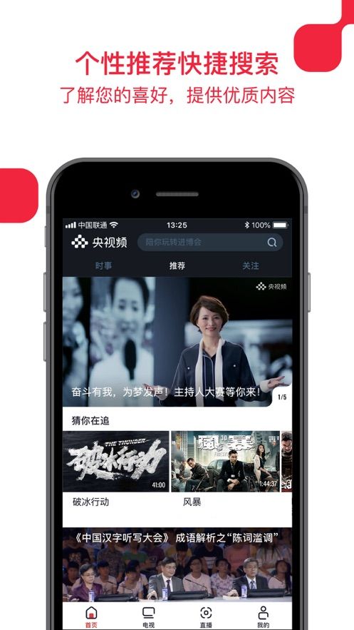 央视频TV最新版