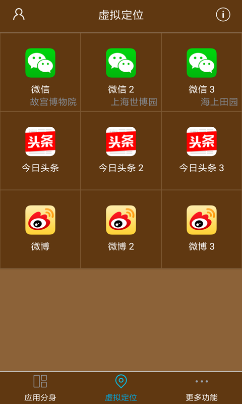 星极多开分身破解版