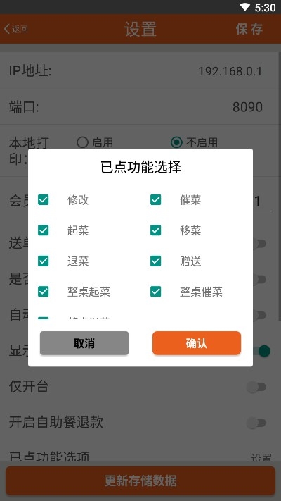 么么点菜安卓版下载