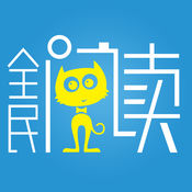 全民阅读官网版下载