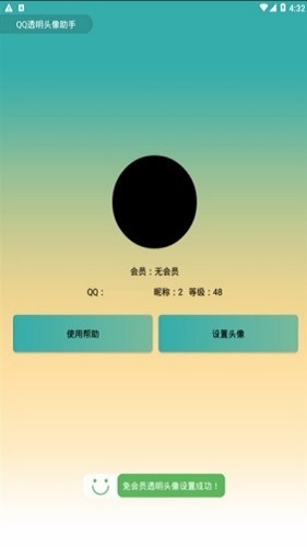 qq透明头像软件免费版截图