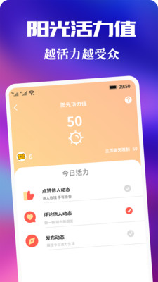 微友社交安卓版截图
