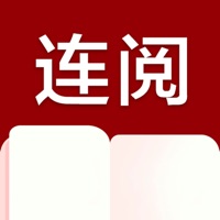 连阅小说免费版