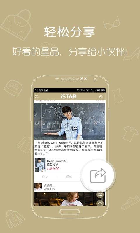 istar明星真品截图