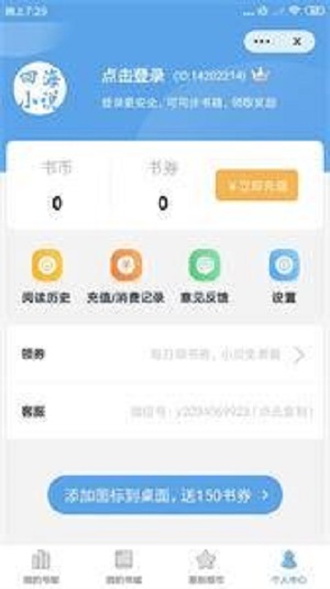 四海小说app