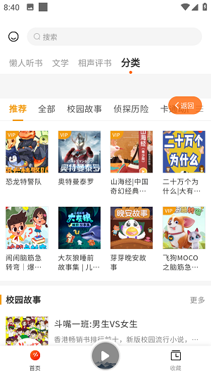 咚咚听书ios