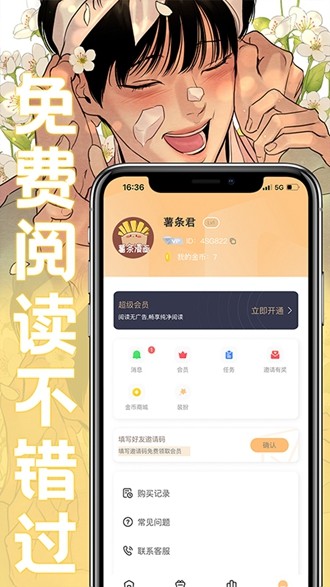 薯条漫画免费阅读2024