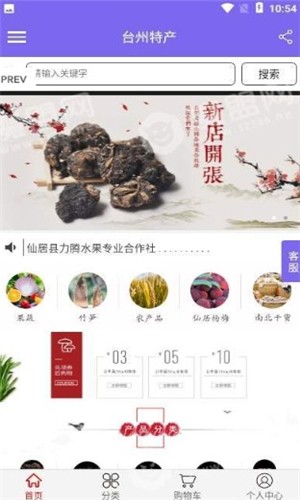 台州特产截图