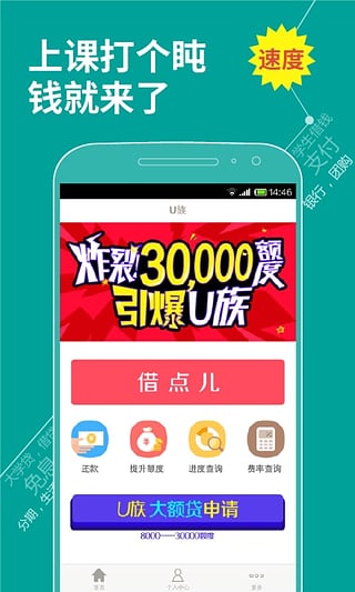 u族大学贷app官网下载截图