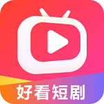 好看短剧赚钱下载