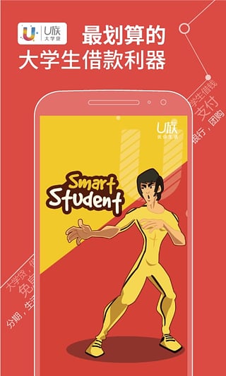 u族大学贷app官网下载截图