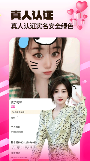 窝心聊交友官网截图
