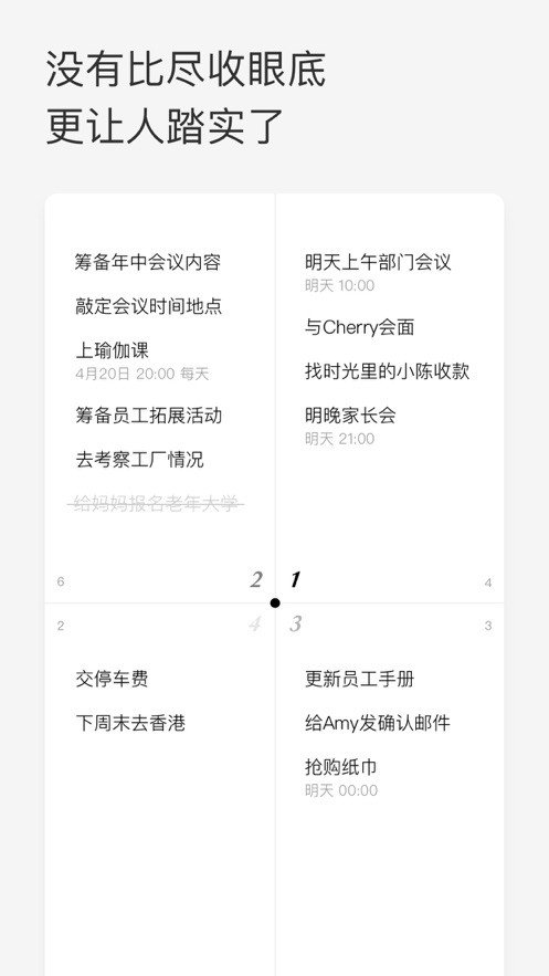 Priori手机版