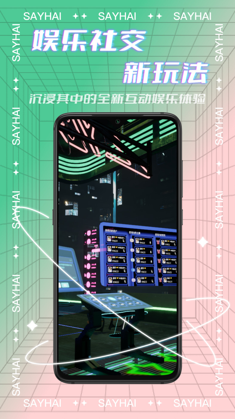 Say嗨元宇宙最新版
