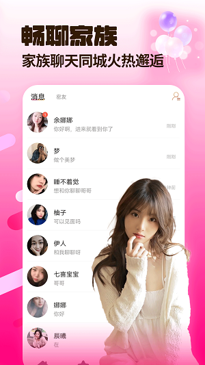 窝心聊交友官网截图