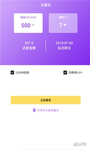 无限花贷款app