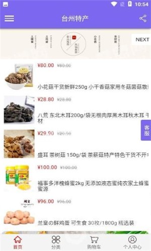 台州特产截图
