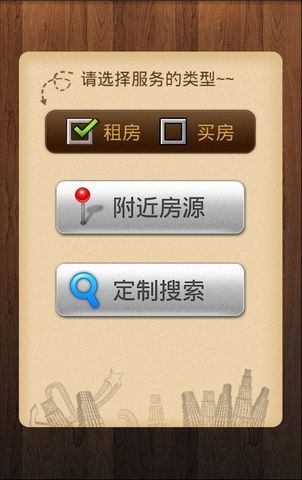 口袋房产