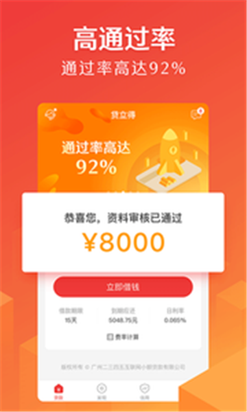 贷立得app截图