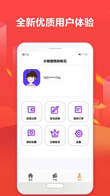 超人贷款截图