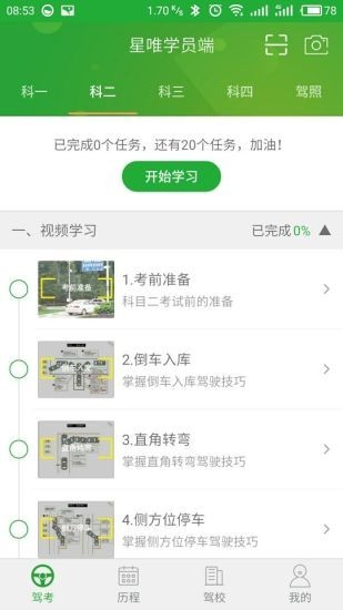 星唯学驾照安卓版
