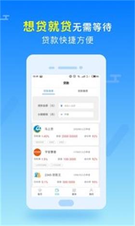 打包贷安卓版截图