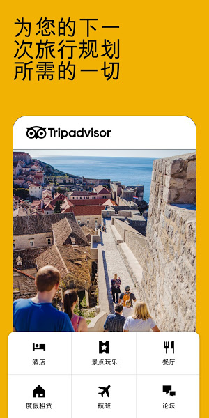 TripAdvisor猫途鹰截图