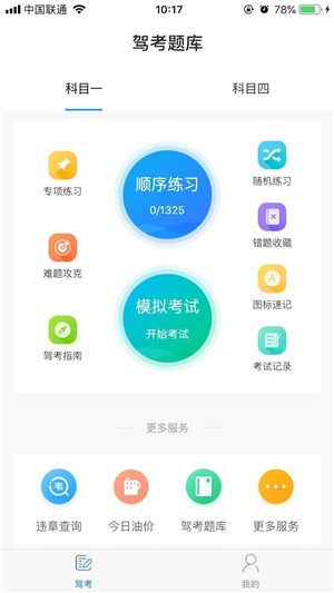 驾考题库搜题app