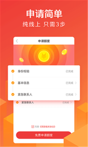 贷立得app截图