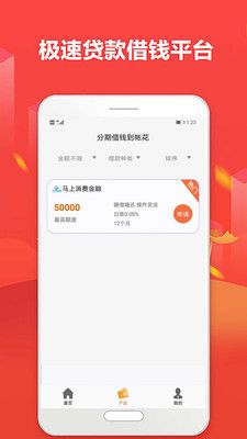 超人贷款截图