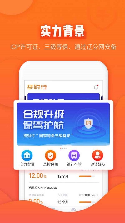 贷财行免费版截图