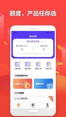 超人贷款截图