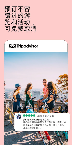 TripAdvisor猫途鹰截图