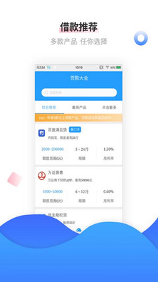 大嘴鸟借款免费版截图