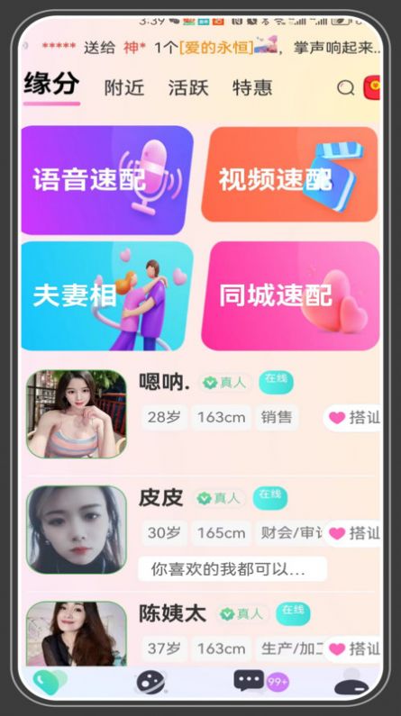 相爱app下载官方