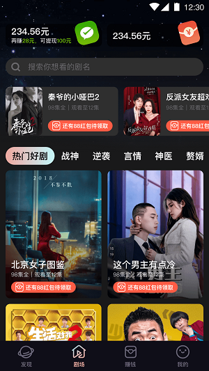 嗨刷短剧app下载安装截图