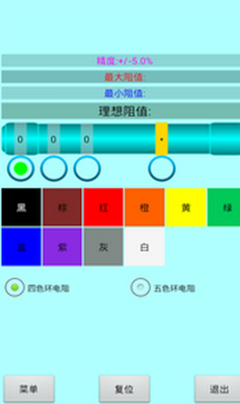 色环电阻计算器免费下载