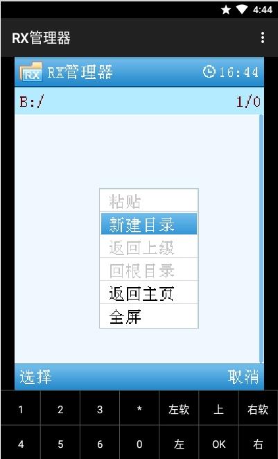 RX管理器最新版