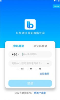 聊聊宝即时通讯免费版