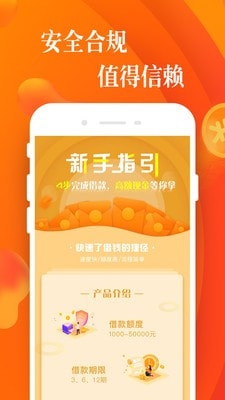 小橙信贷款免费版