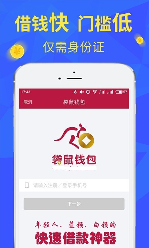 小袋鼠借款app