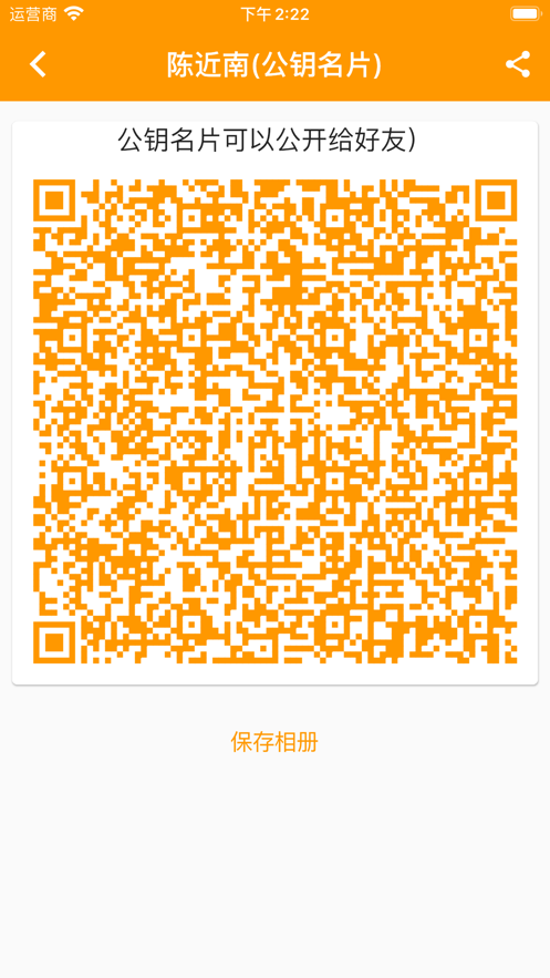 口袋私密达免费版截图