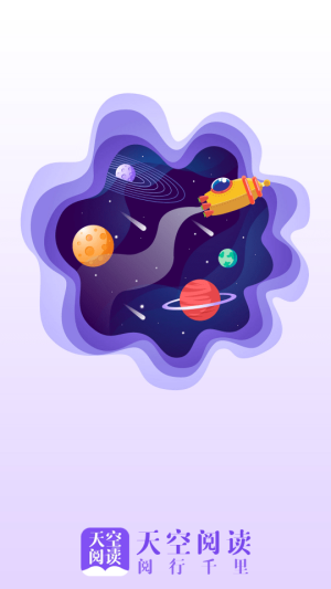 天空阅读最新版本下载